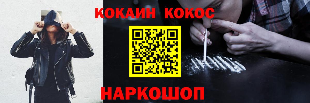 Богородск  Кокаин FishScale  КОКАИН  Кокаин 99%  Вход с VPN 