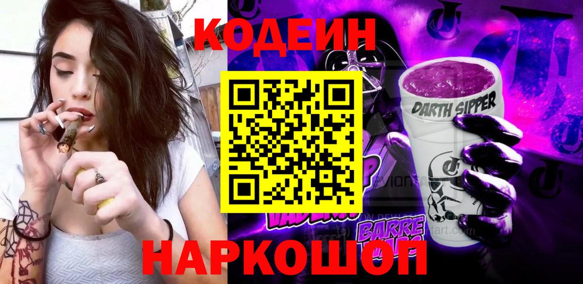 Богородск  Кодеин Purple Drank  Кодеин Purple Drank  Вход с VPN 