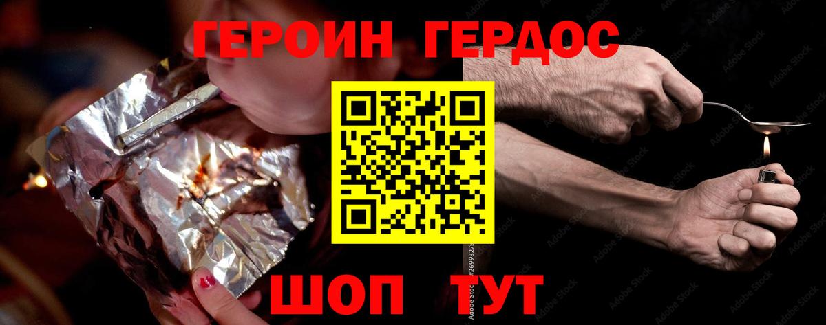 ГЕРОИН герыч Богородск