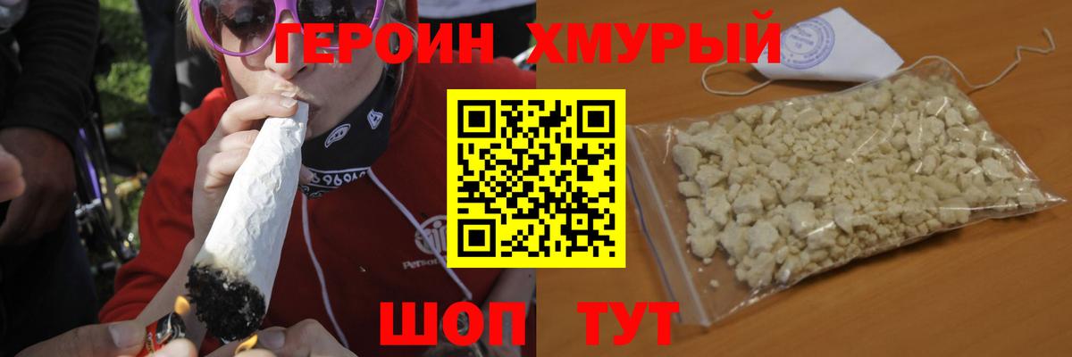 ГЕРОИН гречка  Вход с VPN  Богородск 