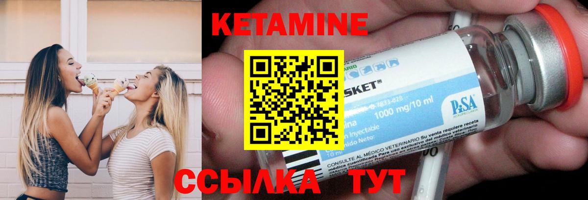 КЕТАМИН ketamine Богородск