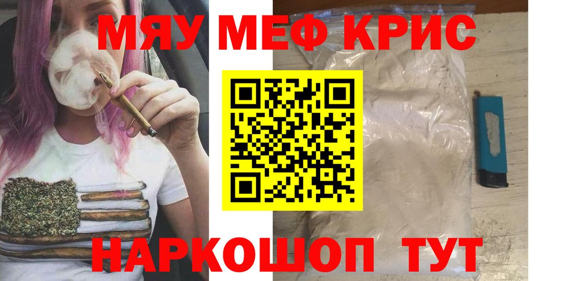 Меф мяу мяу мука Богородск