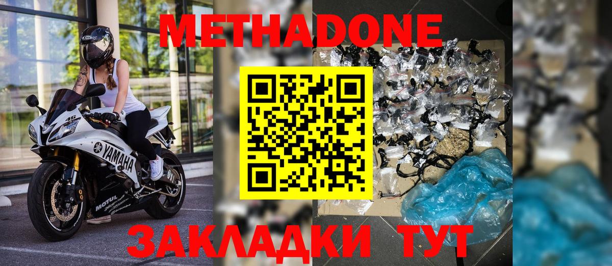 Метадон белоснежный  Вход с VPN  Богородск 