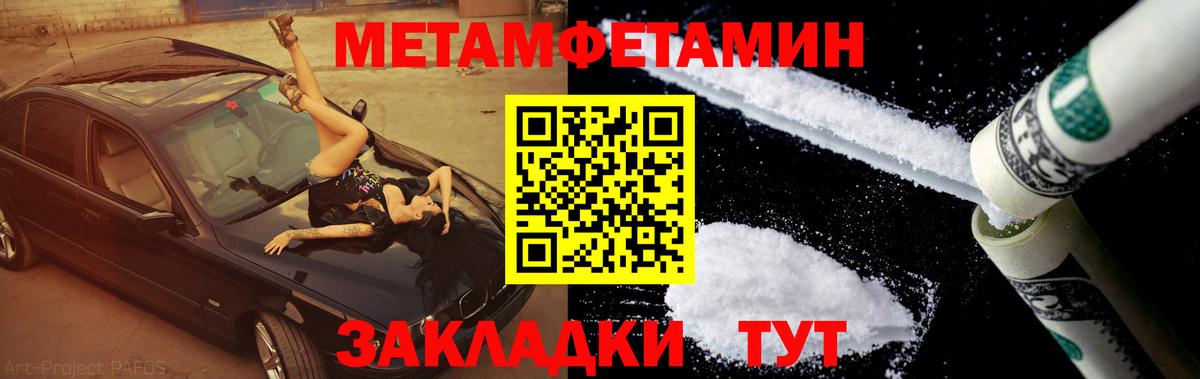 Первитин Methamphetamine Богородск