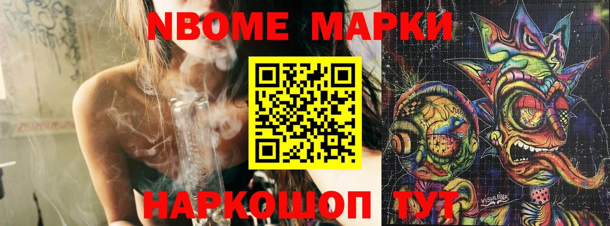 Марки N-bome 1,8мг  Вход с VPN  Богородск 