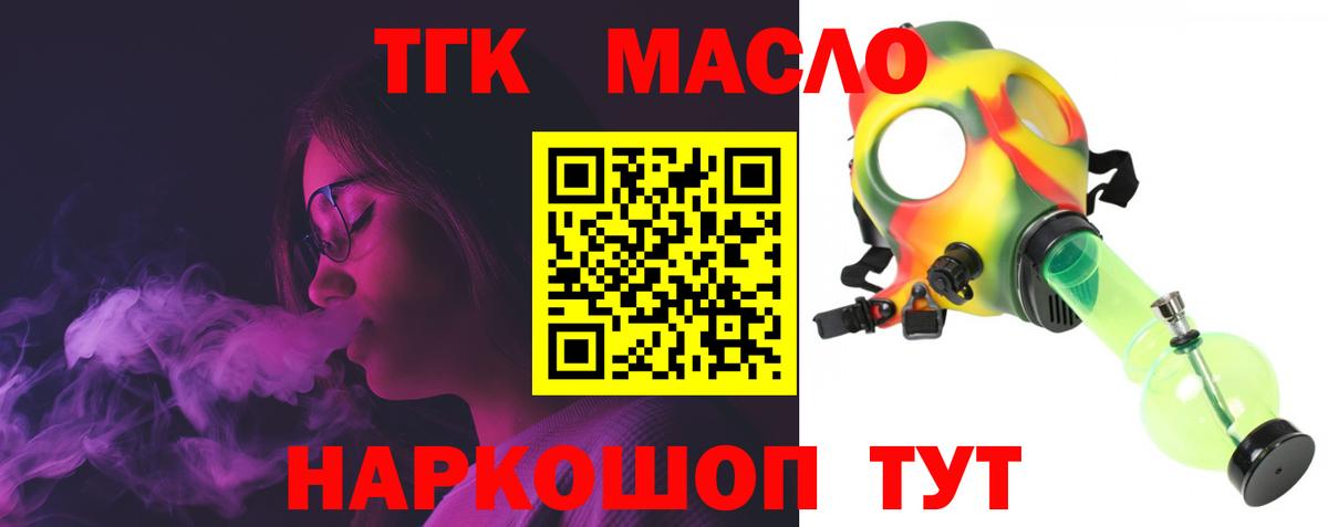 ТГК THC oil  Вход с VPN  Богородск  Дистиллят ТГК гашишное масло 